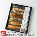 商品説明 内容 焼漬炊き込みご飯の素 6袋入り 商品内容：さけ・ほたて・ぶり 各2袋 内容量 1袋あたり190g（具材：140g、タレ：50g） 配送方法 ヤマト運輸（クール冷蔵便） 賞味期限 冷蔵で製造日より3ヵ月 保存方法 冷蔵保存 返品交換 生鮮品・食品などの商品の性質上、返品・交換はお受けできません。 ただし、配送中の事故により、お届けした商品に傷みや破損がある場合や、到着した商品がお申込み頂いた商品と異なっていた場合には、返品・交換を承ります。 ご連絡は商品到着日・並びに翌日以内にお願い致します。 生産者 うまいもの篠原 のし・包装サービス 場所 外のし(二重包装) 形状 普通のし 表書き 寿(紅白結びきり) / 寿(紅白蝶結び) / 御祝(紅白結びきり) / 御祝(紅白蝶結び) / 御中元 / 御歳暮 / 御年賀 / 粗品 / 内祝(紅白結びきり) / 内祝(紅白蝶結び) / 御礼(慶事) / 御礼(弔事) / 無地のし(慶事) / 無地のし(弔事) / 暑中御見舞 / 残暑御見舞 / 寒中御見舞 / 志(仏事) / 御見舞 / 快気祝 / 御新築祝 名入れ 対応可能 うまいもの篠原の商品一覧へ 通販/産地直送/新潟名物/産直/新潟県産/新潟産/母の日/父の日/敬老の日/こどもの日/子供の日/お中元/御中元/お歳暮/御歳暮/お年賀/御年賀/ご挨拶/香典返し/バレンタインデー/ホワイトデー/ハロウィン/贈り物/贈答用/プレゼント/ギフト/プチギフト/のし/熨斗/のし無料/熨斗無料/送料無料/おみやげ/お土産/包装/ラッピング/特産品/名物/端午の節句/暑中見舞い/暑中御見舞/残暑見舞い/残暑御見舞/寒中見舞い/寒中御見舞/内祝い/御祝い/逸品/誕生日祝い/誕生日御祝/還暦祝い/米寿/お取り寄せグルメ/入学祝い/入学御祝/合格祝い/合格御祝/引っ越し祝い/引っ越し御祝/快気祝い/快気内祝/ご当地グルメ/B級グルメ/老舗の味/ご自宅用/クリスマス/イベント/引出物/上司/同僚/七五三/ひな祭り/成人の日/成人式/お返し/寿/御見舞/越後/出産祝い/出産内祝/贈答品うまいもの篠原の商品一覧へ