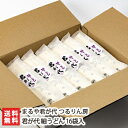 2025 お中元 御中元 夏ギフト 君が代 細うどん 16袋(化粧箱入)まるや君が代 つるりん房【ウドン/干し麺/のどごしの良さと強いコシが特徴】【ギフトに!】...