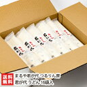 2025 お中元 御中元 夏ギフト 君が代 うどん 16袋 まるや君が代 つるりん房【ウドン/干し麺/のどごしの良さと強いコシが特徴】【ギフトに!】【お土産/手...