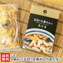 新潟 三宝亭の中華あん「五目うま煮めんのあたま」 三宝【あんかけ/五目あんかけ/おこげ/やきそば/チャーハン/冷凍】【えび/いか/豚肉/きくらげ/うずらの卵/た...