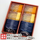 越後せんべい詰め合わせ 76袋入(越後せんべい×24枚、豆せんべい×26枚、胡麻せんべい×26枚)越後せんべい浜島【湊町新潟のお土産品の定番/煎餅】【お土産/手土産/プレゼント/ギフトに!贈り物】【送料無料】(4)