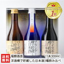 洋酒樽で貯蔵した日本酒 300ml3種飲み比べセット（ブランデー樽貯蔵・バーボン樽貯蔵・ウイスキー樽貯蔵）福顔酒造【洋酒の芳醇な香り/日本酒/清酒/濃醇/五百万石/越淡麗/地酒】【送料無料】