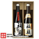 福顔 本醸造・超辛口 ギフトセット 福顔酒造 【新潟直送計画/日本酒/お酒/ご当地/ギフトセット/飲み比/本醸/純米/超辛口】【お土産/手土産/ギフトに!贈り物...