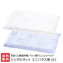 ペット用ワンニャンベッド シングルマット ミニハウス用(小)※ブルーorホワイト(本体:ウールボード/カバー:沖縄産月桃入コットン) 羊まくら素肌呼吸 【L38...