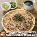 幻の在来種そば「妙高田舎蕎麦」生そば つゆセット 4人前（1人前：麺130g・つゆ80ml※つゆ1本あたり2人前）古流手打ちそば処 こそば亭【..