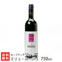 ミリュ ルージュ 750ml カーブドッチワイナリー 新潟県産 生産者直送【赤ワイン テーブルワイン フレッシュ フルーティ 家飲み】【お土産/手土産/プレゼント/ギフトに！贈り物】【送料無料】