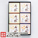 老舗あんこ屋のあん衣 6個入(こしあん×3個・おぐら×3個)いろはや製餡所 甘味処餡庵【羊羹/みずようかん/和菓子】【お土産/手土産/プレゼント/ギフトに!贈り...