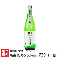 萬寿鏡 J55 Sokujo 720ml(4合) 萬寿鏡(マスカガミ)【新潟直送計画/生産者直送/清酒/普通酒/五百万石/こしいぶき/新潟産】【送料無料】