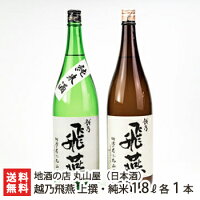 日本酒 越乃飛燕 上撰・純米 1800ml各1本 地酒の店 丸山屋【1.8l/1升/日本酒/清酒/辛口/五百万石/新潟地酒】【お土産/手土産/プレゼント/ギフトに！贈り物】【送料無料】