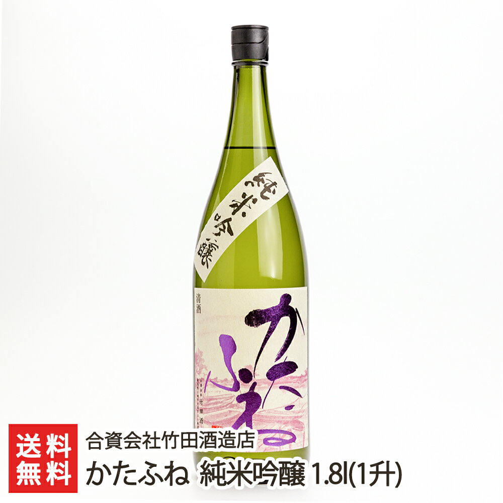 かたふね 純米吟醸 1.8l(1升) 合資会社竹田酒造店 生産者直送【日本酒/清酒/甘口】【お土産/手土産/プレゼント/ギフトに！贈り物】【送料無料】