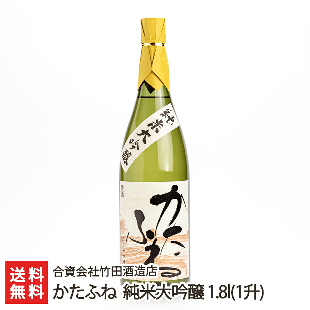 かたふね 純米大吟醸 720ml(4合) 合資会社竹田酒造店 生産者直送【日本酒/清酒/甘口】【お土産/手土産/プレゼント/ギフトに！贈り物】【送料無料】