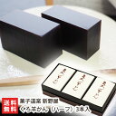 黒糖羊羹「くろ羊かん」(ハーフ)3本入 菓子道楽 新野屋【黒糖/羊羹/ようかん/老舗和菓子店/老舗の和菓子】【お土産/手土産/プレゼント/ギフトに!贈り物】【送...