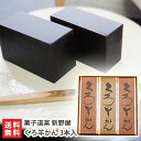 黒糖羊羹「くろ羊かん」3本入 菓子道楽 新野屋【黒糖/羊羹/ようかん/老舗和菓子店/老舗の和菓子】【お土産/手土産/プレゼント/ギフトに!贈り物】【送料無料】