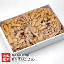 網代焼「大」2袋入(1袋あたり220g)菓子道楽 新野屋【あじろやき/せんべい/煎餅/米菓】【お土産/手土産/プレゼント/ギフトに!贈り物】【送料無料】