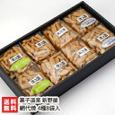 網代焼 4種8袋入(網代焼×2袋・岩船産コシヒカリの網代焼×2袋・柏崎産こしいぶきの網代焼×2袋・チョイ辛味×2袋)菓子道楽 新野屋【あじろやき/せんべい/煎餅...