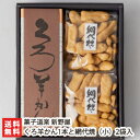 くろ羊かん1本と網代焼(小)2袋入 菓子道楽 新野屋【あじろやき/せんべい/煎餅/米菓/黒糖/羊羹/ようかん/老舗和菓子店/老舗の和菓子】【お土産/手土産/プレ...