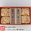 くろ羊かん2本と網代焼4袋入 菓子道楽 新野屋【あじろやき/せんべい/煎餅/米菓/黒糖/羊羹/ようかん/老舗和菓子店/老舗の和菓子】【お土産/手土産/プレゼント...