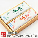 地酒ケーキ 天神囃子・松乃井(魚沼酒造・松乃井酒造)各1本入 十日町木村屋【日本酒ケーキ/焼菓子/洋菓子】【代金引換決済不可】【お土産/手土産/プレゼント/ギフ...