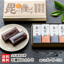 羊羹詰め合わせ 2種 選べる サイズ 大 小 ミニ 大杉屋惣兵衛 黒羊羹 第一義 小倉羊羹 春日山 和菓子 羊かん ようかん お茶請け 老舗和菓子店 老舗の和菓...