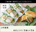 笹だんごパン 5個入×3箱 小竹製菓【ささだんご/笹団子/もっちり食感/ヨモギの風味/新潟名物/新潟特産品/和菓子/まんじゅう/お取り寄せ】【お土産/手土産/プレゼント/ギフトに！贈り物】【送料無料】 2