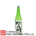 吟田川 特別本醸造 720ml(4合) 代々菊醸造株式会社 生産者直送 送料無料【新潟直送計画 清酒 越後杜氏 頸城杜氏 槽搾り 五百万石 超軟水 天然水 新潟産】