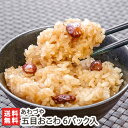 おこわ 五目おこわ 6パック入 ※1パック200g あわづや 新潟 生産者直送 送料無料【新潟直送計画 おこわ オコワ 赤飯 お取り寄せ】