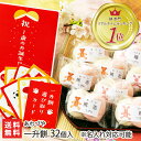 【名入れ】 一升餅 32個入り(紅16個・白16個)※シールのデザインをお選びください あわづや 一生餅 誕生餅 一才 1歳 1才 選びとりカード 記録帳 個包...