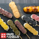 へそだんご「9種9本入り」or「9種9本入り×2箱」or「9種9本入り×3箱」or「9種9本入り×4 ...