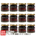 黒にんにく サプリ アミノの雫 濃縮エキス 12個入 株式会社TCB 生産者直送 送料無料【お取り寄せ 国産にんにく アミノ酸エキス】【お土産/手土産/プレゼン...