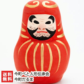 今町べと(土)人形「今町だるま」今町べと人形伝承会【おもちゃ/郷土人形/にんぎょう/お守り/縁起物/疫病退散】【送料無料】 お歳暮