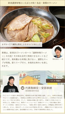 新潟直送計画 楽天市場店 辛さと甘さが絶妙!東横の濃厚辛味噌ラーメン 4食入 元祖新潟濃厚味噌 東横 生産者直送 送料無料【新潟直送計画 らーめん 拉麺 ご当地 有名店 みそ おうちごはん 生ラーメン】【代金引換決済不可】お歳暮ギフトにも! 画像3
