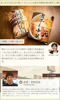 新潟直送計画 楽天市場店 らーめん八の煮干し中華 詰め合わせ 4種各1パック(8食入) らーめん八 家ラー専門店 生産者直送 送料無料【新潟直送計画 ラーメン 中華麺 拉麺 中華料理 おうちごはん 惣菜】お歳暮ギフトにも! 画像3