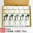 竹割風麺(大麦麺)300g×10袋入り 阿部精麦 生産者直送【お取り寄せ/麺類/めん類/大麦/小麦/コシ】【お土産/手土産/プレゼント/ギフトに!贈り物】【送料...