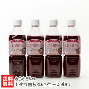 2025 お中元 御中元 夏ギフト しそっ娘ちゃんジュース 4本入り むらさきfarm 新潟県産 生産者直送【赤紫蘇 赤シソ かおりうらしそ シロップ 夏バテ予防 栄養補給】【お土産/手土産/プレゼント/ギフトに!贈り物】【送料無料】