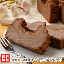 酒粕ガトーショコラ 個包装 12切入り（家庭用）※家庭用はビニール簡易包装 Bake A. 新潟 生産者直送 送料無料【新潟直送計画チョコレートケーキ スイーツ お菓子 洋菓子 焼菓子】