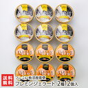 フレミンジェラート 2種12個入り(クリームミルク・オレンジソルベ各6個) フレミン魚沼産直便 生産者直送 送料無料【新潟直送計画 スイーツ アイス ドルチェ ...