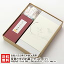 良寛さまのお菓子セット(上) 良寛さまお菓子本舗大黒屋 生産者直送【和菓子 スイーツ 老舗 お取り寄せ】【お土産/手土産/プレゼント/ギフトに!贈り物】【送料無...