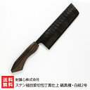 ステン槌目菜切包丁黒仕上 縞黒檀・白紙2号 剣謙心株式会社 剣謙心株式会社 燕三条 菜切り 高級 ステンレス 黒染め 新潟県産 新潟県 生産者直送 お取り寄せ ...