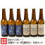 沼垂ビール「佐渡紀行」6本セット（佐渡番茶エール・天の川ペールエール各3本） 発酵の町 沼垂ビール 新潟県産 生産者直送【クラフトビール 無加熱・無ろ過 飲み比べ】【お土産/手土産/プレゼント/ギフトに！贈り物】【送料無料】
ITEMPRICE