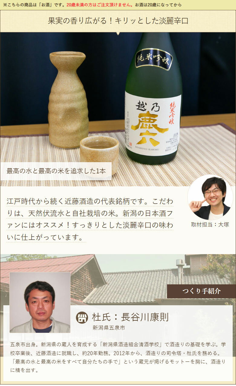 越乃鹿六 純米吟醸 720ml(4合)2本入り 近藤酒造株式会社 生産者直送 送料無料【新潟直送計画 清酒 食中酒 幻の日本酒 五百万石 越淡麗 新潟産】 3