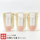 白雪もち麦 3パック入り(1パックあたり320g) コトイロ日和 新潟県産 産地直送 送料無料【新潟直送計画 もちむぎ モチムギ はねうまもち 食物繊維 Aki...
