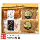 商品説明 内容 KIWAMI桜 麗商品内容：くびき牛漬け（かんずり）×1パック・くびき牛漬け（雪中梅酒粕）×1パック・フカヒレ姿煮×2パック 内容量 くびき牛漬け（かんずり）：1パックあたり100gくびき牛漬け（雪中梅酒粕）：1パックあたり105gフカヒレ姿煮：1パックあたり135g 配送方法 ヤマト運輸（クール冷凍便） 賞味期限 冷凍で製造日より2ヶ月 保存方法 冷凍保存 調理方法 ・くびき牛漬け冷蔵解凍した後、肉の表面に付いている漬け汁を洗い流し、水分をキッチンペーパーで取り除いてください。フライパンに入れ、弱火で約2分間焼き、裏返したらアルミホイルで覆い、約3分間焼きます。火を止めて、約3分間余熱で火を通します。※肉の中心までしっかりと火を通してお召し上がりください。・フカヒレ姿煮湯煎の場合は、凍った状態で袋のままお湯に入れて、約5分間茹でてください。電子レンジの場合は、凍った状態で、袋のまま蒸気口を必ず上にして、お皿にのせてください。温め時間の目安は、500Wで4分、600Wで3分30秒です。 返品交換 生鮮品・食品などの商品の性質上、返品・交換はお受けできません。 ただし、配送中の事故により、お届けした商品に傷みや破損がある場合や、到着した商品がお申込み頂いた商品と異なっていた場合には、返品・交換を承ります。 ご連絡は商品到着日・並びに翌日以内にお願い致します。 生産者 デュオ・セレッソ デュオ・セレッソの商品一覧へ 通販/産地直送/新潟名物/産直/新潟県産/新潟産/母の日/父の日/敬老の日/こどもの日/子供の日/お中元/御中元/お歳暮/御歳暮/お年賀/御年賀/ご挨拶/香典返し/バレンタインデー/ホワイトデー/ハロウィン/贈り物/贈答用/プレゼント/ギフト/プチギフト/のし/熨斗/のし無料/熨斗無料/送料無料/おみやげ/お土産/包装/ラッピング/特産品/名物/端午の節句/暑中見舞い/暑中御見舞/残暑見舞い/残暑御見舞/寒中見舞い/寒中御見舞/内祝い/御祝い/逸品/誕生日祝い/誕生日御祝/還暦祝い/米寿/お取り寄せグルメ/入学祝い/入学御祝/合格祝い/合格御祝/引っ越し祝い/引っ越し御祝/快気祝い/快気内祝/ご当地グルメ/B級グルメ/老舗の味/ご自宅用/クリスマス/イベント/引出物/上司/同僚/七五三/ひな祭り/成人の日/成人式/お返し/寿/御見舞/越後/出産祝い/出産内祝/贈答品デュオ・セレッソの商品一覧へ