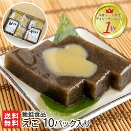 えご（いごねり）10パック入り（えご・からし酢味噌 各10パック） 鰍蛙食品 生産者直送 送料無料【新潟直送計画 海藻 エゴ いごねり えご草 郷土料理 ミネラル 食物繊維 新潟産】