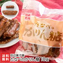 マルシマ ごほうびかりんとう しょうゆ まじめにおいしい おやつ 45g×3袋セット かりんとう ゆうパケット送料無料 ※代引・包装不可