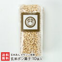 玄米ポン菓子 10袋入り 玄米あん セキシン産業 生産者直送【コシヒカリ/こしひかり/ぽん菓子/お茶請け/おやつ/トッピング/サラダ/アレンジ】【お土産/手土産...