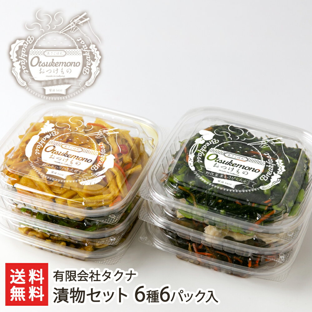 漬物セット 6種6パック入り（野沢菜昆布・野沢菜茎わさびこんぶ・数の子ハリハリ大根・松前漬・数の子わさび山海漬・割干松前 各1パッ..