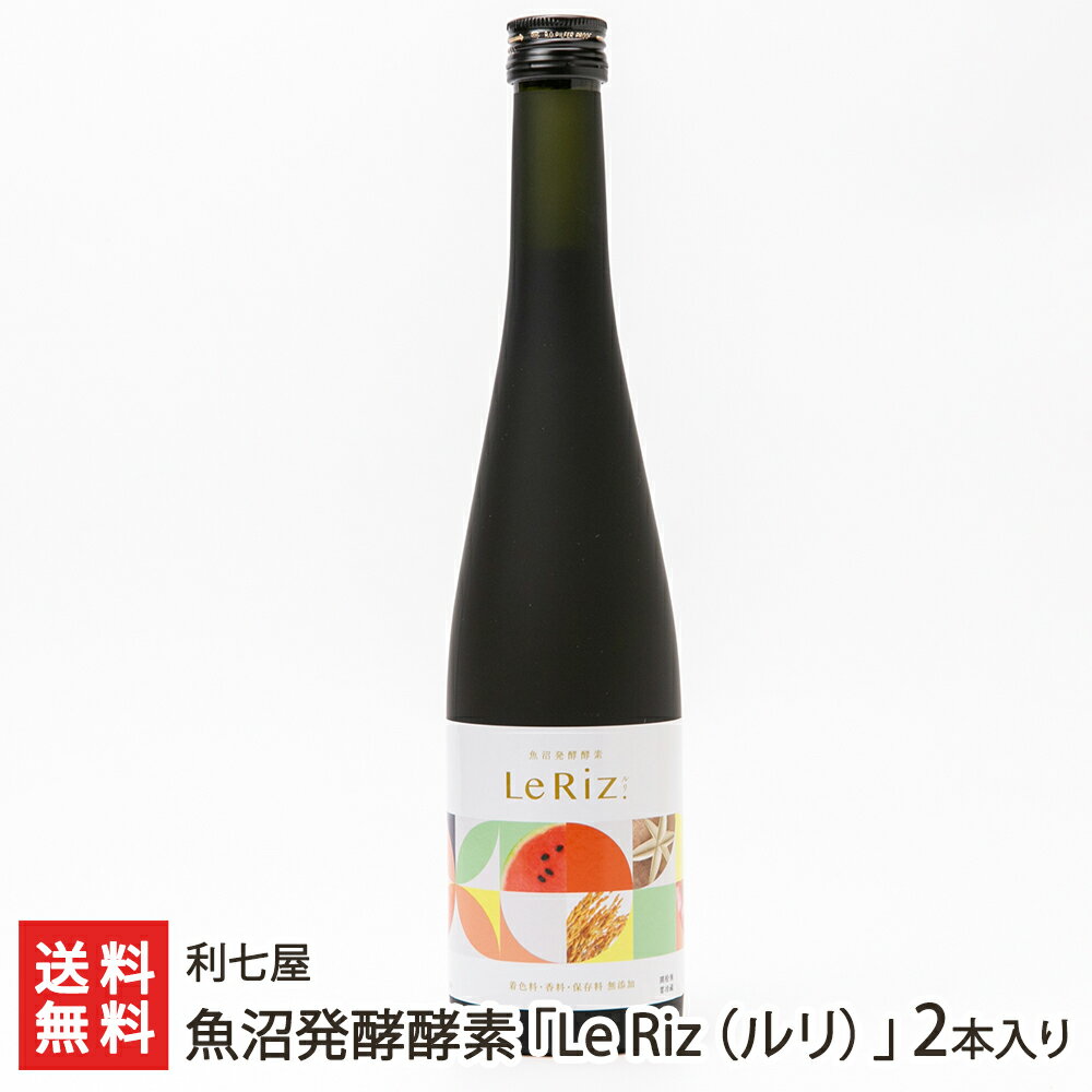 魚沼発酵酵素「Le Riz（ルリ）」2本