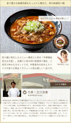 新潟直送計画 楽天市場店 四川麻婆担々麺 2食入 中華麺食堂かなみ屋 生産者直送 送料無料【中華麺 中華料理 担担麺 タンタンメン マーボー麺 麻婆麺 即席? 惣菜 四川風 ラーメン 新潟】 画像3