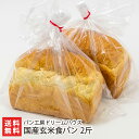 国産玄米食パン 2斤 パン工房ドリームハウス【代金引換決済不可】【新潟直送計画/国産玄米/冷凍/朝食】【お土産/手土産】【送料無料】お歳暮ギフトにも 