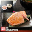 鮭の粕漬け 900g（9切～11切入）又上 生産者直送【惣菜 酒粕漬け お惣菜 一人暮らし 仕送り 新潟】【お土産/手土産/プレゼント/ギフトに！贈り物】【送料無料】お歳暮ギフトにも！